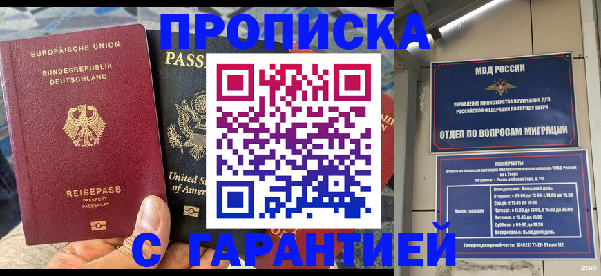 временная регистрация законно в Назарово