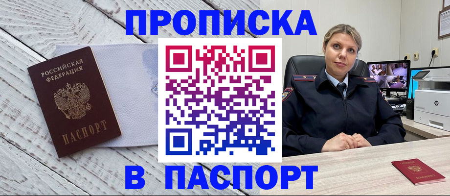 временная прописка в Назарово