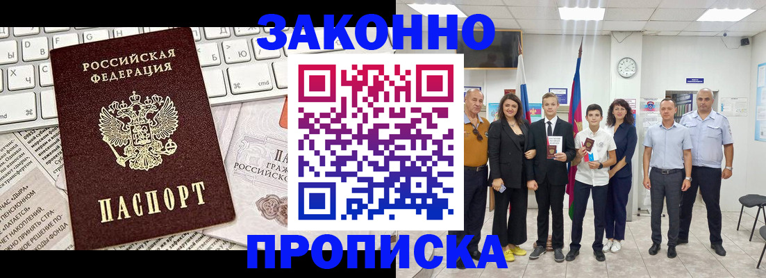 прописка регистрация в Назарово
