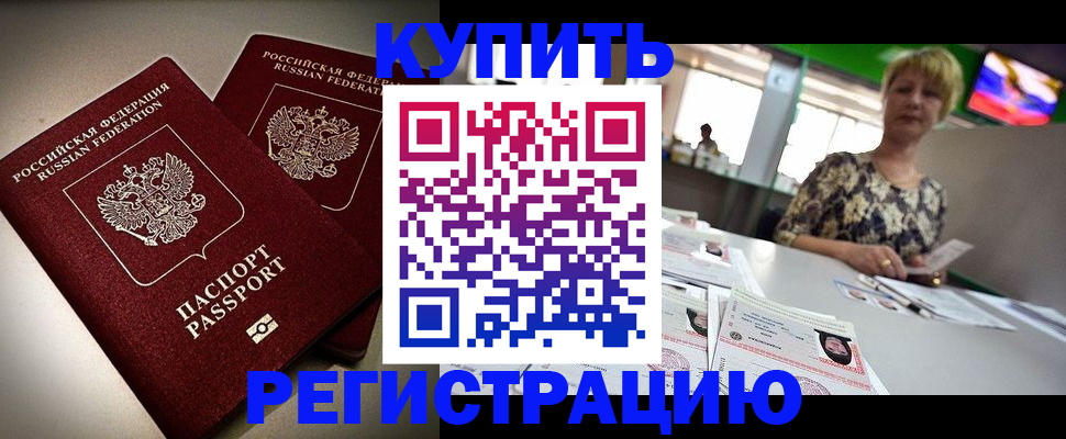 временная прописка в Назарово