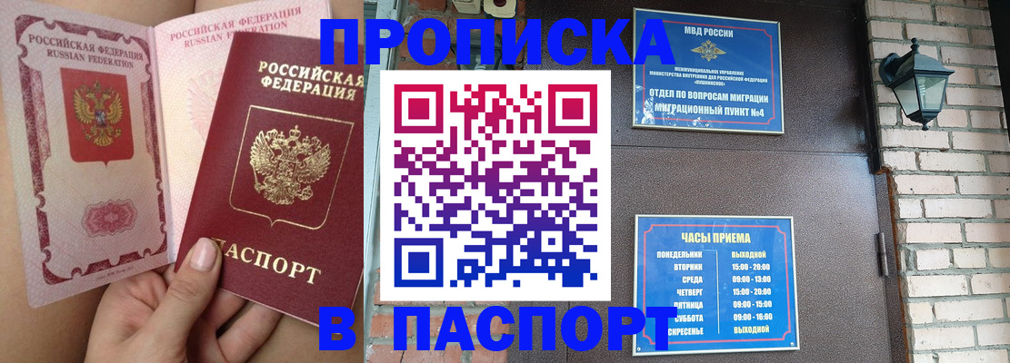 временная прописка в Назарово